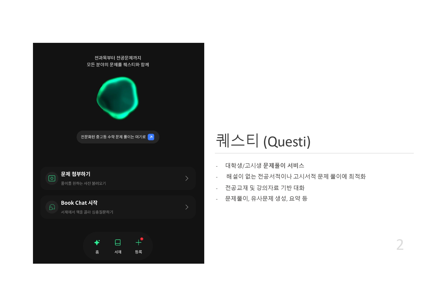 https://static.phaseon.me/projects/Questi-20241220191155.jpg